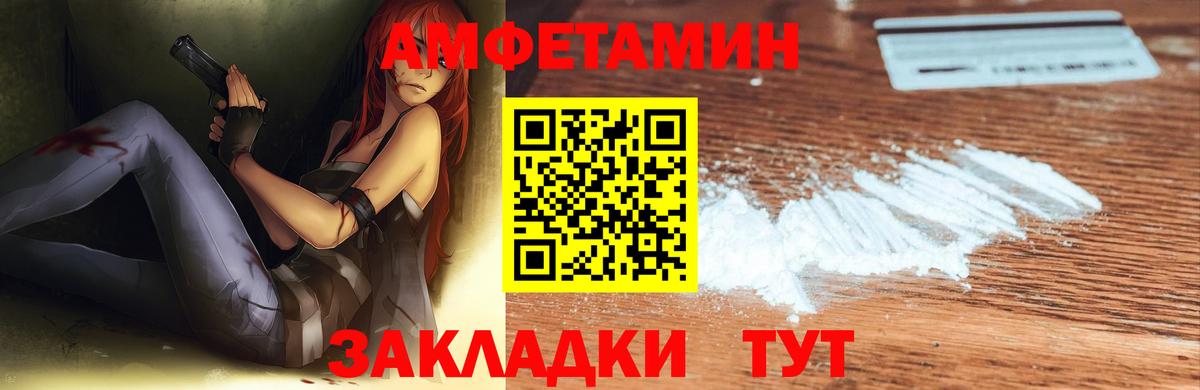 АМФЕТАМИН  АМФ 97%  Вход с VPN  Вольск 