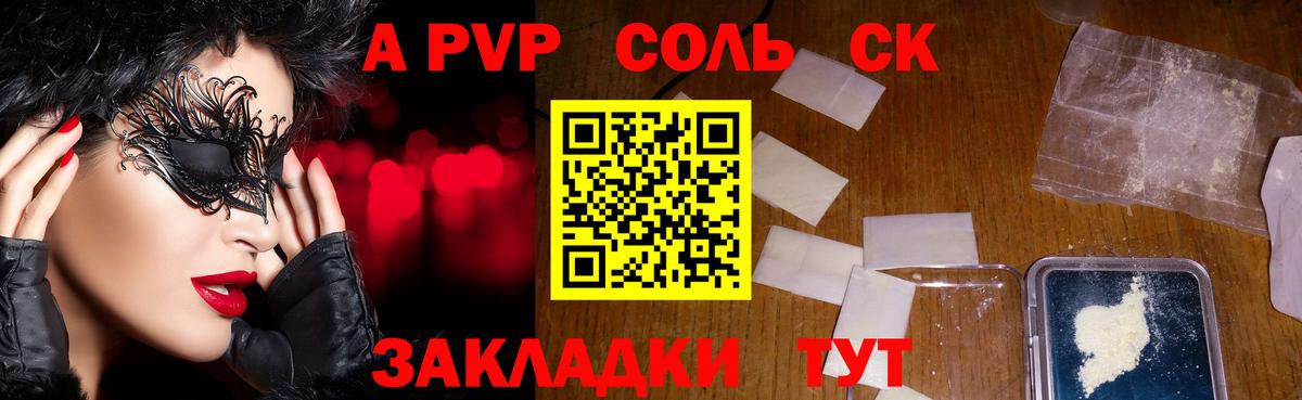 А ПВП кристаллы  Вход с VPN  APVP крисы CK  Вольск 