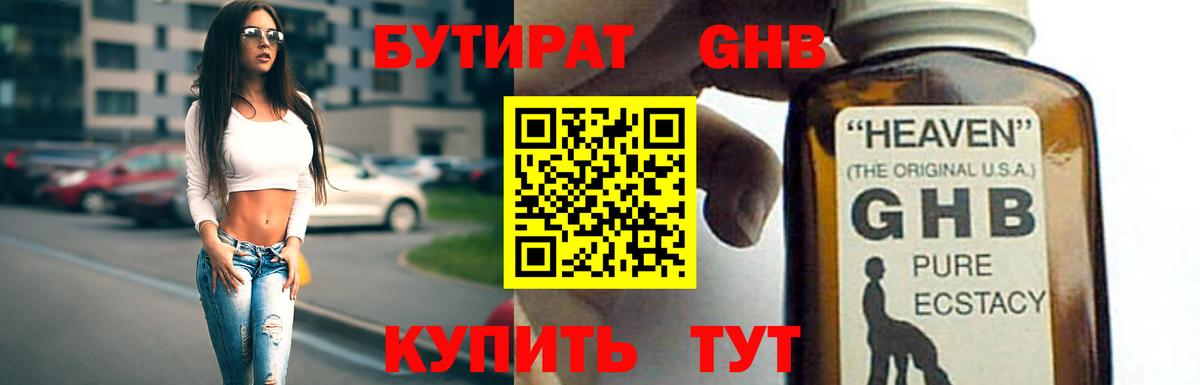 Вольск  БУТИРАТ GHB  Вход с VPN 
