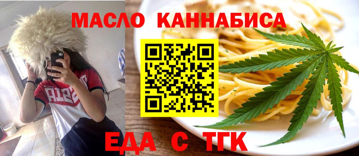 Вольск  Еда ТГК марихуана  Вход с VPN 