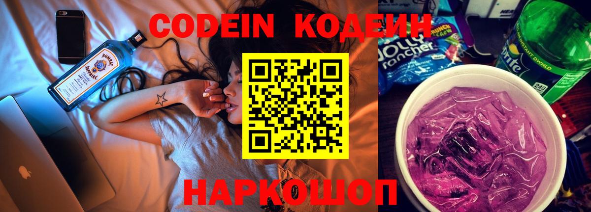 Кодеиновый сироп Lean напиток Lean (лин) Вольск