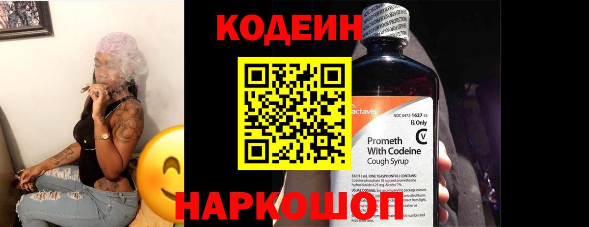 Вольск  Кодеиновый сироп Lean напиток Lean (лин)  Вход с VPN 