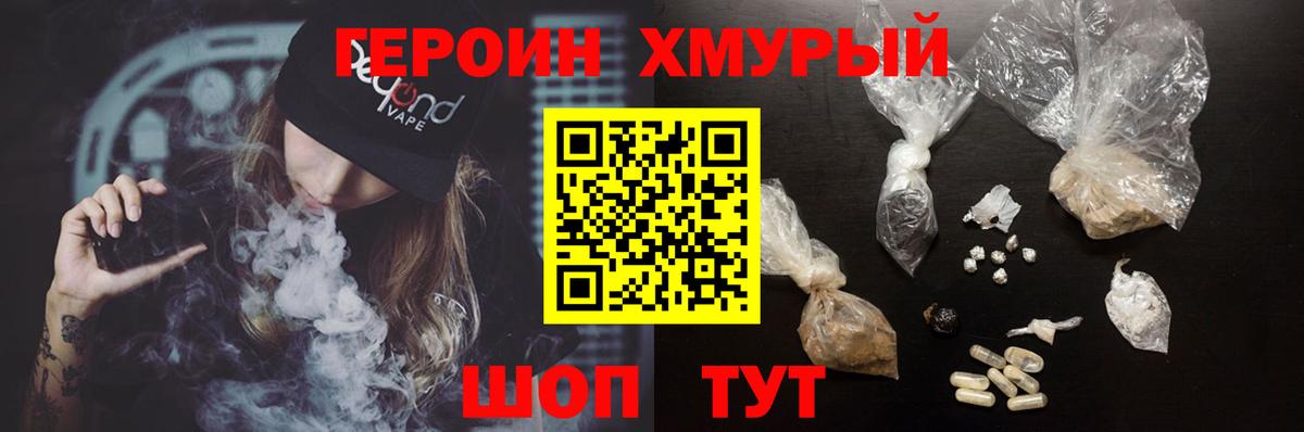 ГЕРОИН герыч Вольск