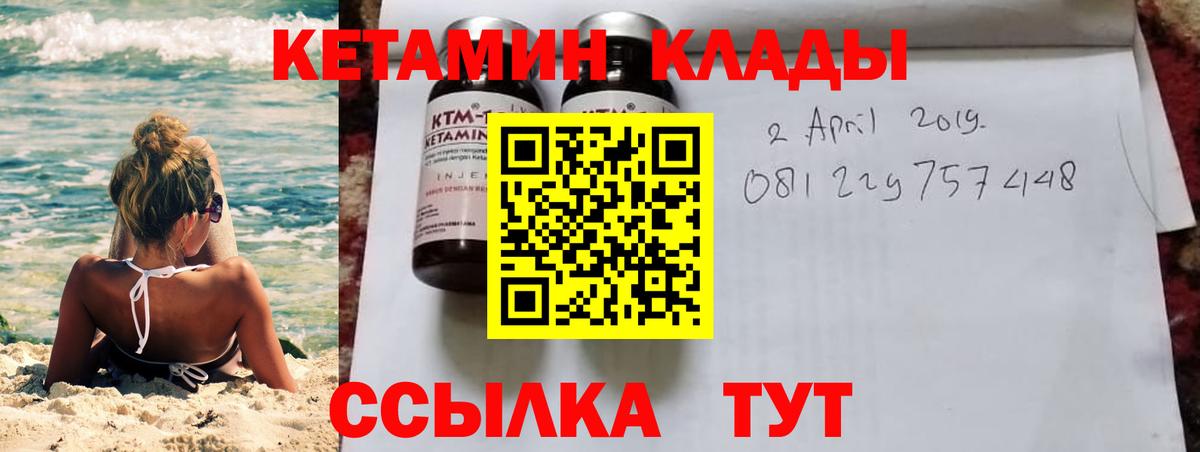 КЕТАМИН VHQ  Вход с VPN  КЕТАМИН ketamine  Вольск 
