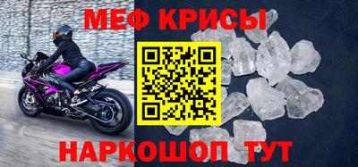 мяу мяу кристалл Ангарск