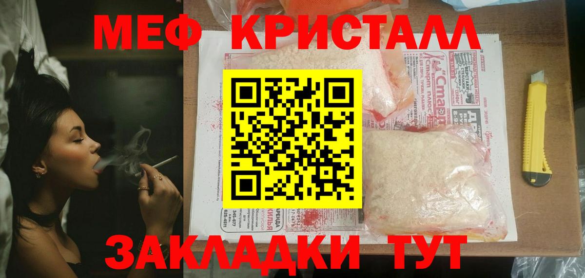 МЕФ мука  Мефедрон  Вход с VPN  Меф  Мефедрон мяу мяу  Вольск 