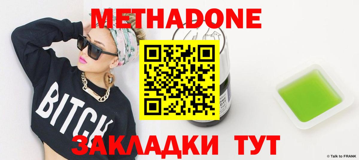 Вольск  Метадон VHQ  Вход с VPN 