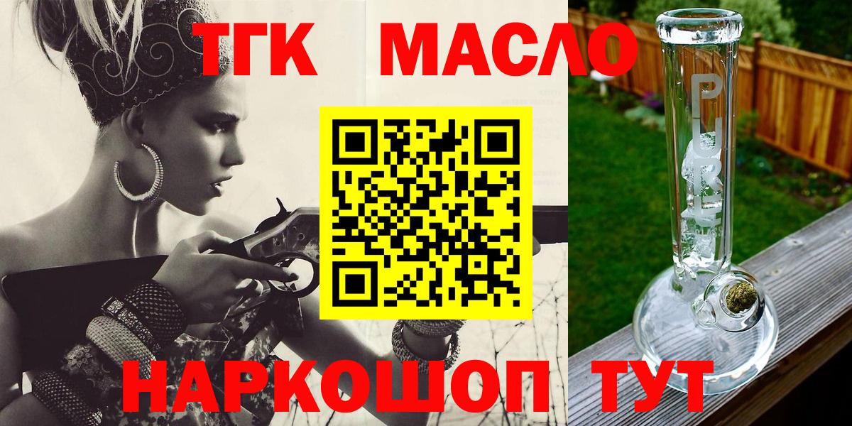 ТГК гашишное масло  Дистиллят ТГК жижа  Вход с VPN  Вольск 